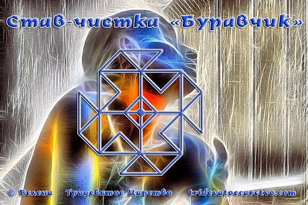 Чистка блоков Буравчик